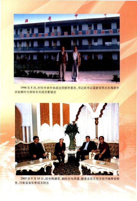《海原县第一中学校史》.pdf_宁夏回族自治区志预览图4
