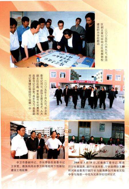 《海原县第一中学校史》.pdf_宁夏回族自治区志预览图5