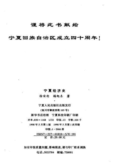 《宁夏经济史》.pdf_宁夏回族自治区志预览图2