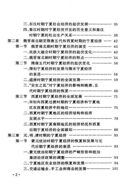 《宁夏经济史》.pdf_宁夏回族自治区志预览图4