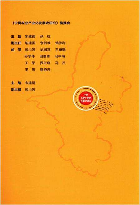 《宁夏农业产业化发展史研究》.pdf_宁夏回族自治区志预览图3