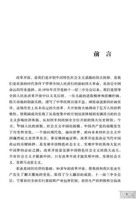 《宁夏农业产业化发展史研究》.pdf_宁夏回族自治区志预览图4