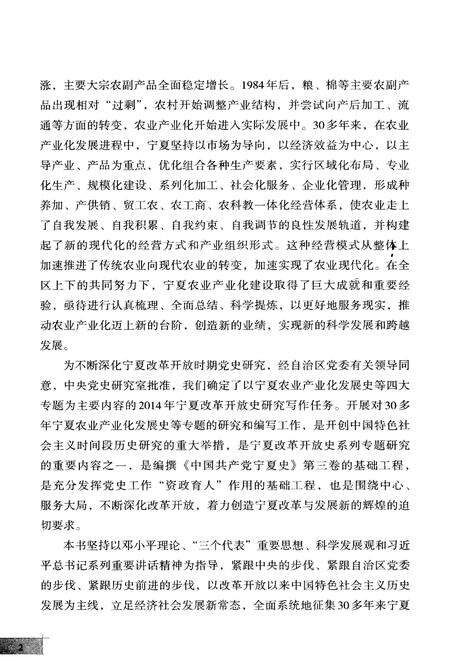 《宁夏农业产业化发展史研究》.pdf_宁夏回族自治区志预览图5