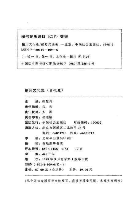 《银川文化史当代卷》.pdf_宁夏回族自治区志预览图2