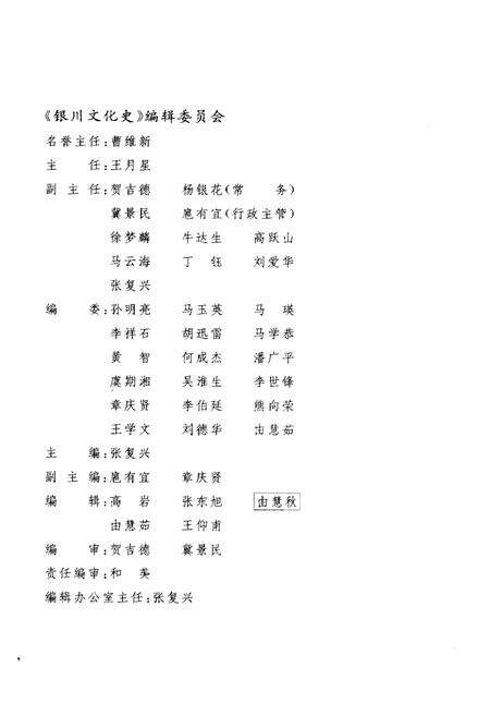 《银川文化史当代卷》.pdf_宁夏回族自治区志预览图3