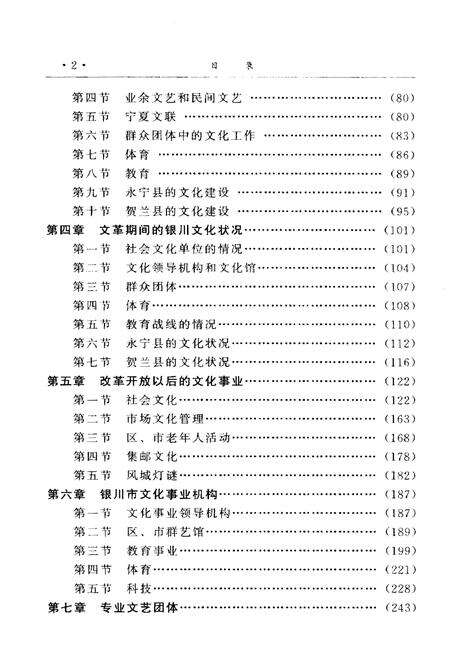《银川文化史当代卷》.pdf_宁夏回族自治区志预览图5