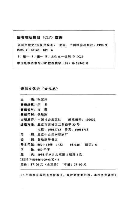 《银川文化史古代卷》.pdf_宁夏回族自治区志预览图2