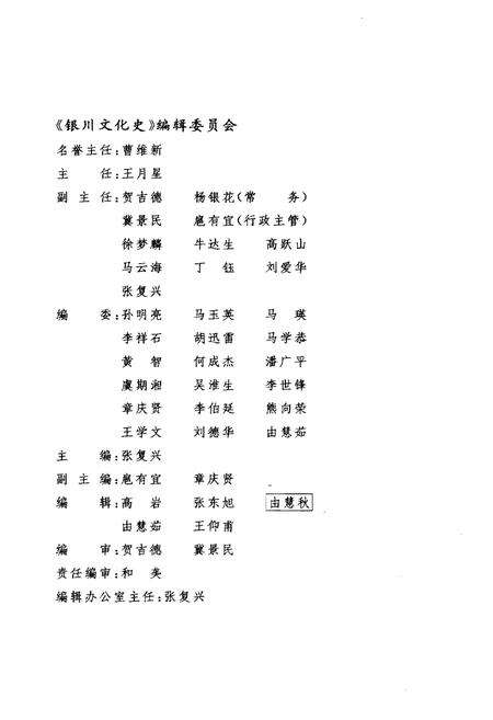 《银川文化史古代卷》.pdf_宁夏回族自治区志预览图3