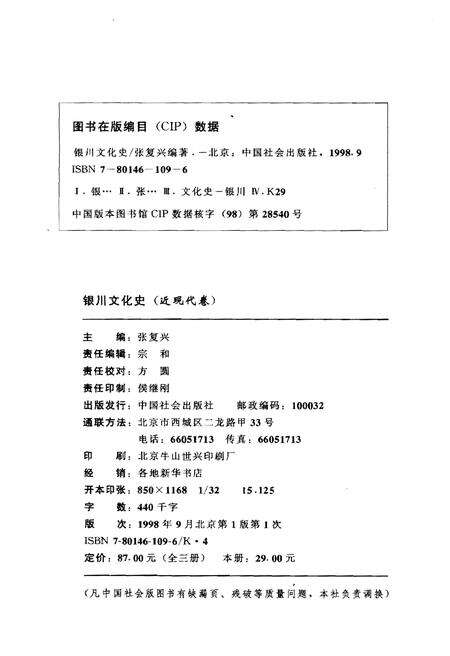 《银川文化史近代卷》.pdf_宁夏回族自治区志预览图2
