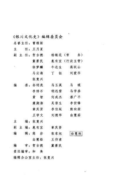 《银川文化史近代卷》.pdf_宁夏回族自治区志预览图3