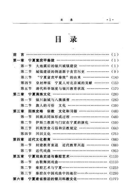《银川文化史近代卷》.pdf_宁夏回族自治区志预览图4