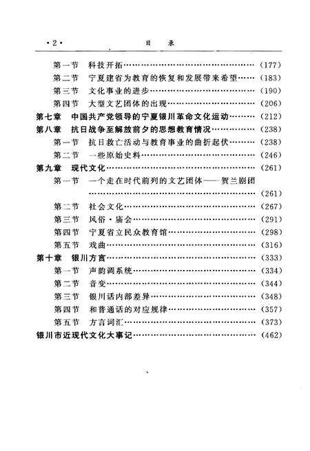 《银川文化史近代卷》.pdf_宁夏回族自治区志预览图5