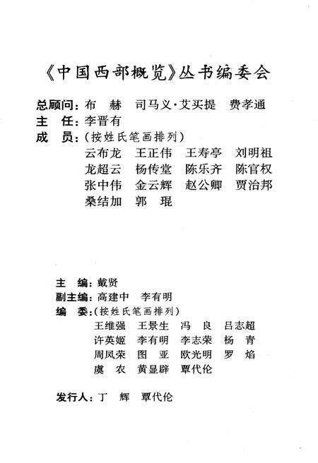 《中国西部概览 宁夏》.pdf_宁夏回族自治区志预览图3