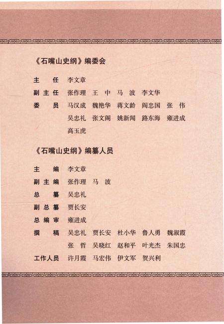 《石嘴山史纲 上卷》.pdf_宁夏回族自治区志预览图3