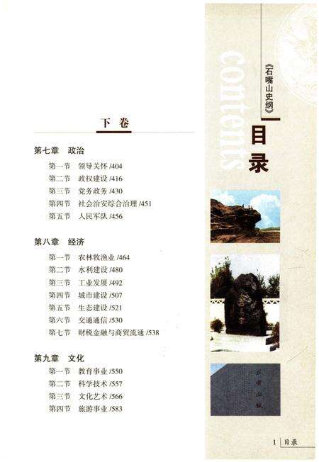 《石嘴山史纲 下卷》.pdf_宁夏回族自治区志预览图2