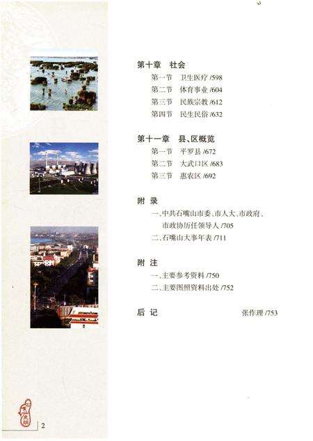 《石嘴山史纲 下卷》.pdf_宁夏回族自治区志预览图3