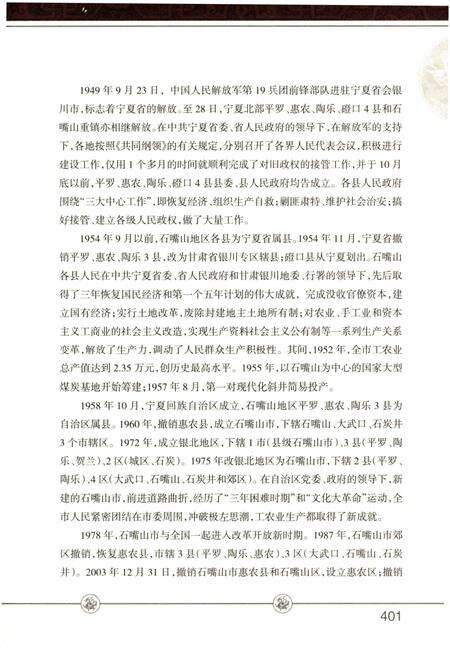 《石嘴山史纲 下卷》.pdf_宁夏回族自治区志预览图4