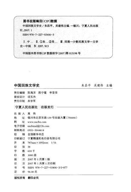 《中国回族文学史》.pdf_宁夏回族自治区志预览图2