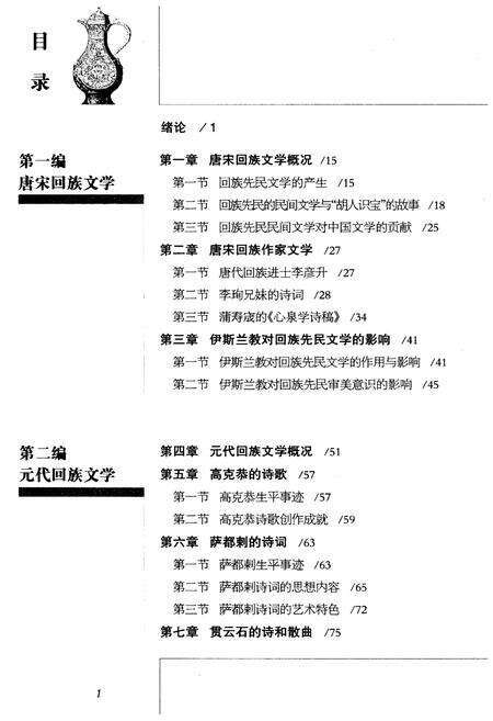 《中国回族文学史》.pdf_宁夏回族自治区志预览图3