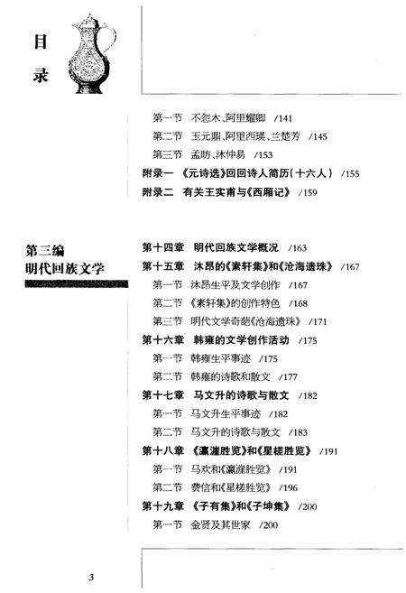 《中国回族文学史》.pdf_宁夏回族自治区志预览图5