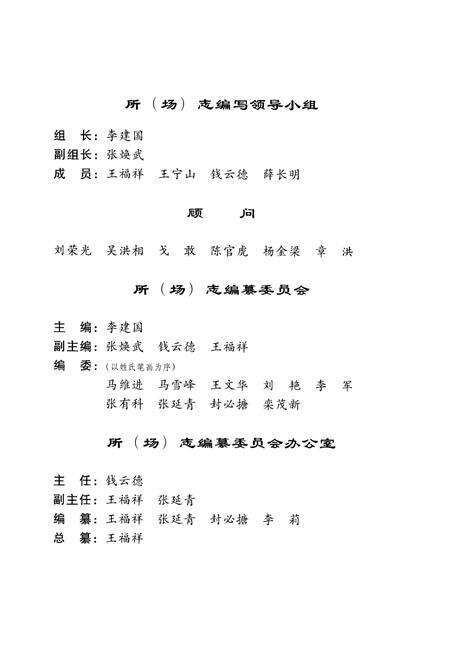 《宁夏农林科学院枸杞研究所志》.pdf_宁夏回族自治区志预览图2