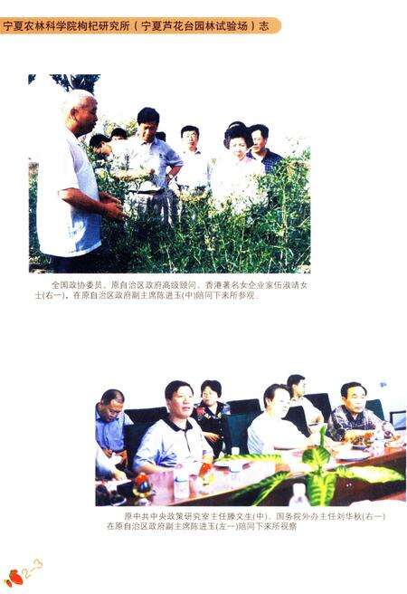 《宁夏农林科学院枸杞研究所志》.pdf_宁夏回族自治区志预览图4