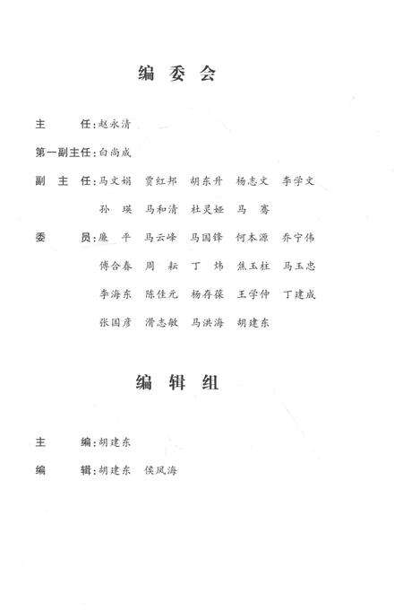 《吴忠大事记  2014》.pdf_宁夏回族自治区志预览图2