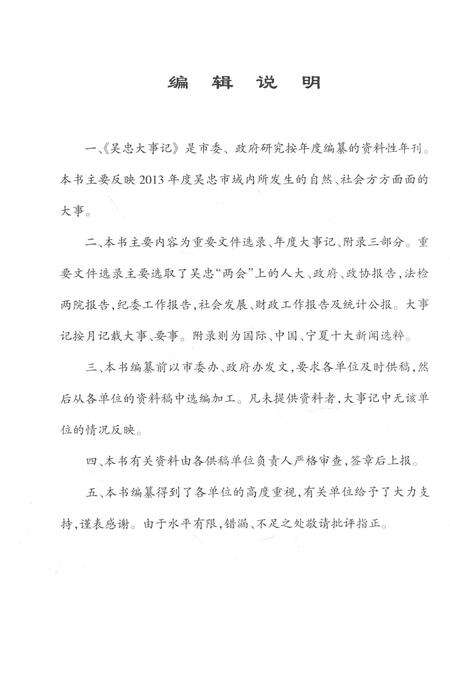 《吴忠大事记  2014》.pdf_宁夏回族自治区志预览图3