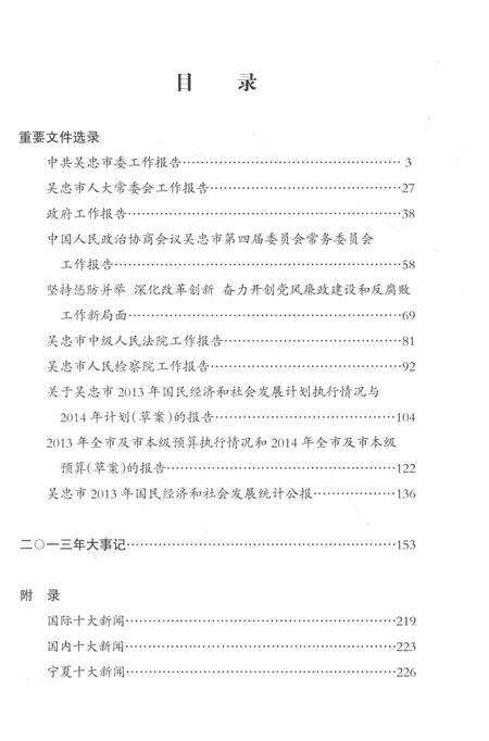 《吴忠大事记  2014》.pdf_宁夏回族自治区志预览图4