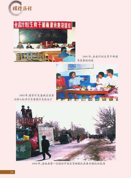 《盐池县人口和计划生育志》.pdf_宁夏回族自治区志预览图5