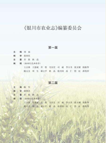 《银川市农业志》.pdf_宁夏回族自治区志缩略图