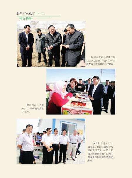 《银川市农业志》.pdf_宁夏回族自治区志预览图3