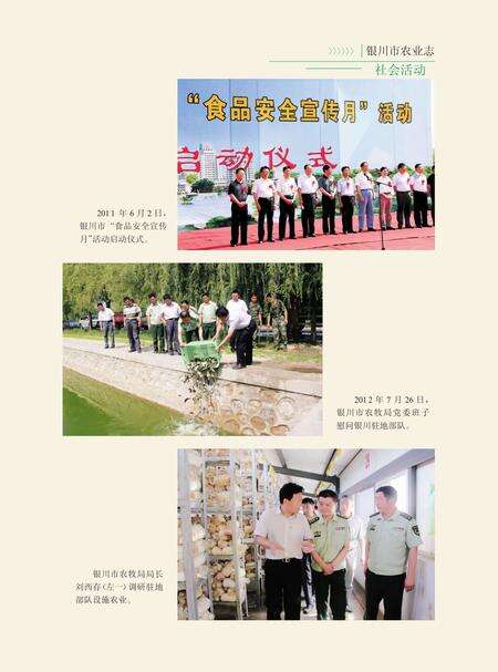 《银川市农业志》.pdf_宁夏回族自治区志预览图4