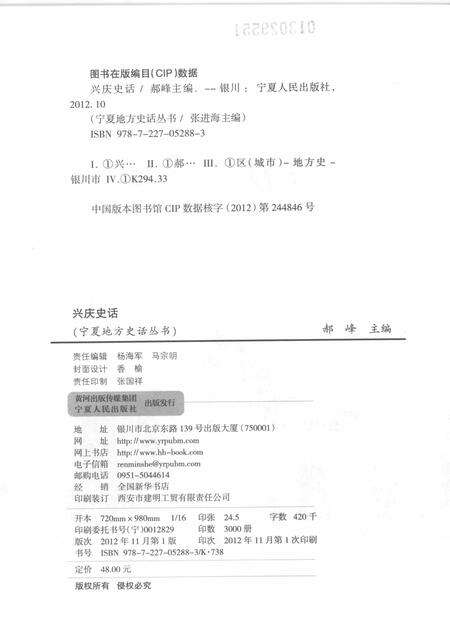《宁夏地方史话丛书  兴庆史话》.pdf_宁夏回族自治区志预览图2