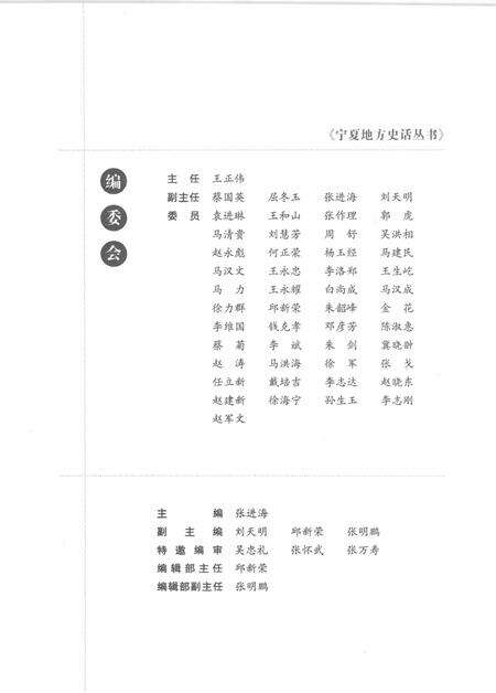 《宁夏地方史话丛书  兴庆史话》.pdf_宁夏回族自治区志预览图3
