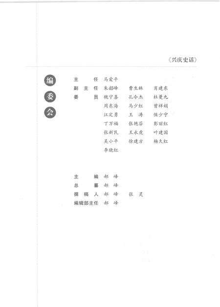 《宁夏地方史话丛书  兴庆史话》.pdf_宁夏回族自治区志预览图4