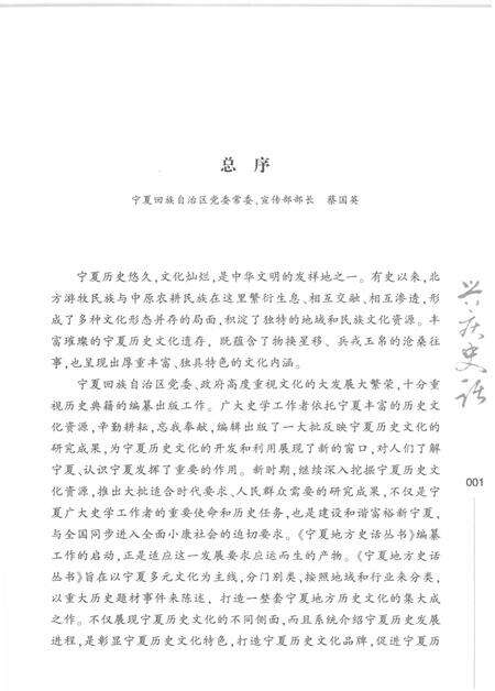 《宁夏地方史话丛书  兴庆史话》.pdf_宁夏回族自治区志预览图5