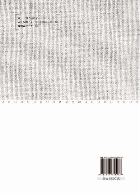 《西夏史话》.pdf_宁夏回族自治区志预览图2