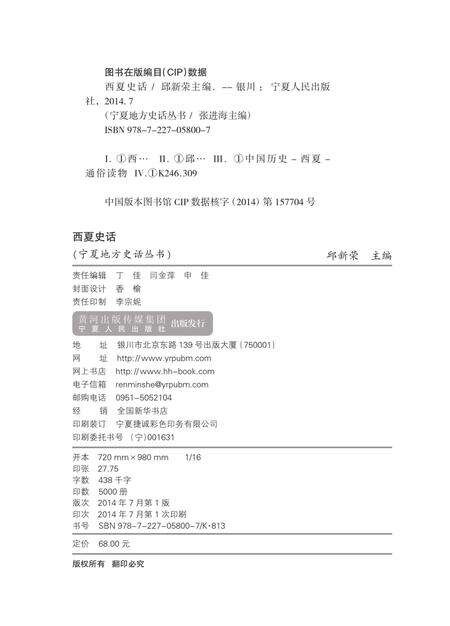《西夏史话》.pdf_宁夏回族自治区志预览图4