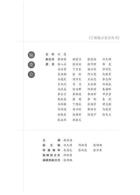《西夏史话》.pdf_宁夏回族自治区志预览图5