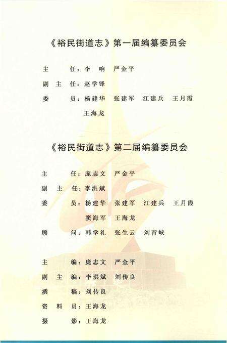 《地方志系列丛书  裕民街道志》.pdf_宁夏回族自治区志预览图2