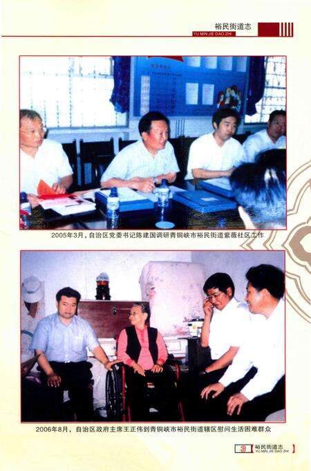 《地方志系列丛书  裕民街道志》.pdf_宁夏回族自治区志预览图3