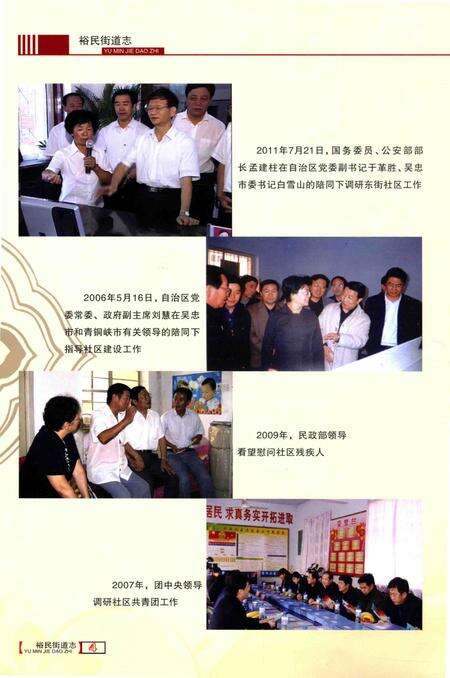 《地方志系列丛书  裕民街道志》.pdf_宁夏回族自治区志预览图4