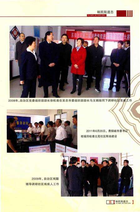 《地方志系列丛书  裕民街道志》.pdf_宁夏回族自治区志预览图5