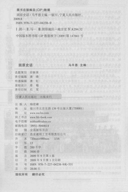 《固原史话》.pdf_宁夏回族自治区志预览图3