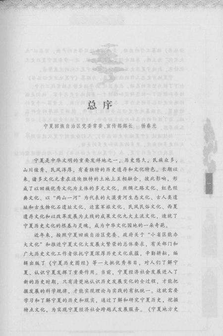 《固原史话》.pdf_宁夏回族自治区志预览图4