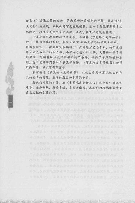 《固原史话》.pdf_宁夏回族自治区志预览图5