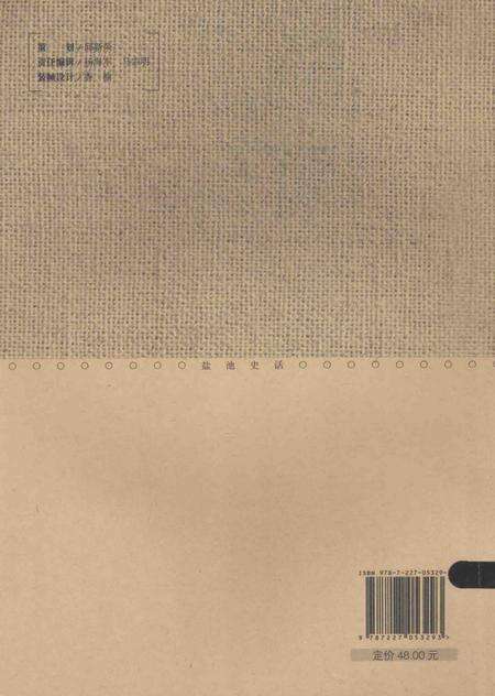 《宁夏地方史话丛书  盐池史话》.pdf_宁夏回族自治区志预览图1