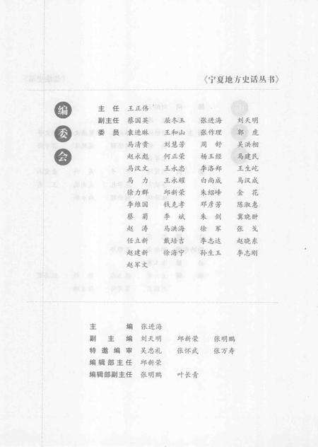 《宁夏地方史话丛书  盐池史话》.pdf_宁夏回族自治区志预览图4