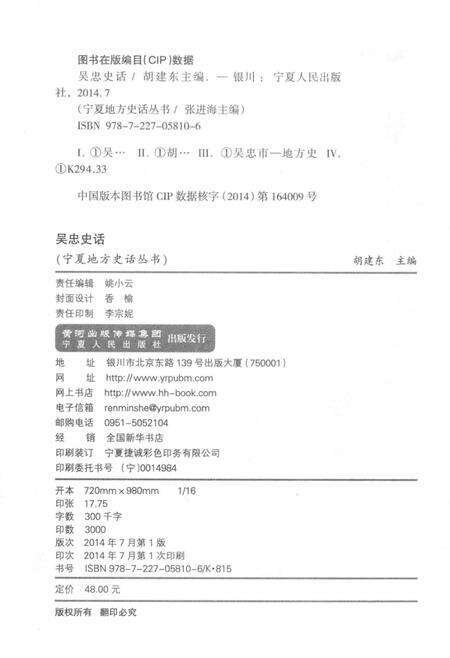 《吴忠史话》.pdf_宁夏回族自治区志预览图2